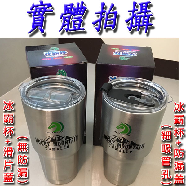 公司貨檢驗合格 900ml 冰霸杯+蓋 內外304不鏽鋼杯