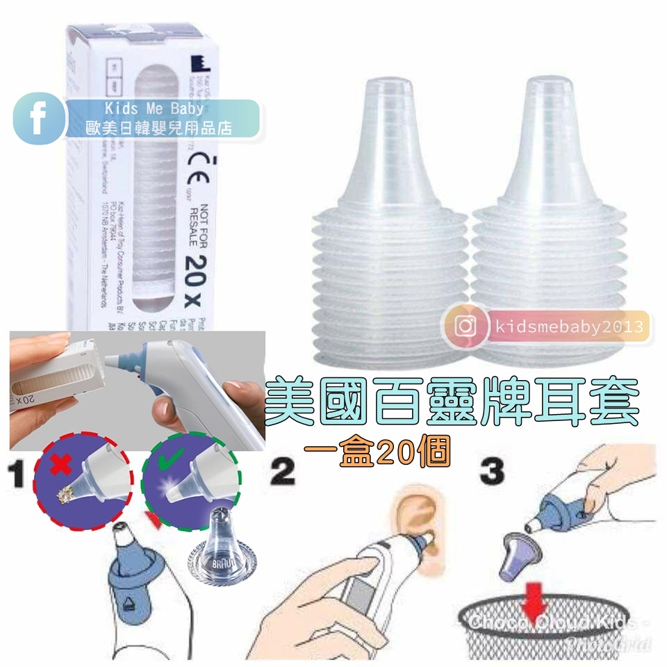 百靈牌 IRT6520 耳探套 1盒20個 ⏰預購商品 ⏰