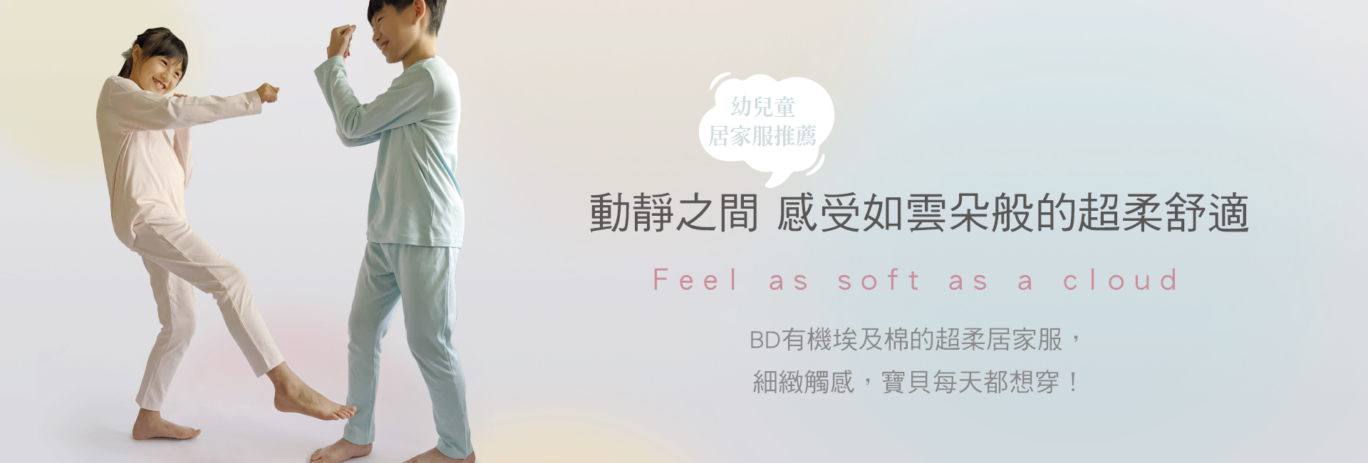 超柔居家系列｜藍天畫布有機棉