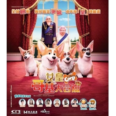 女皇哥基大冒險 (DVD)