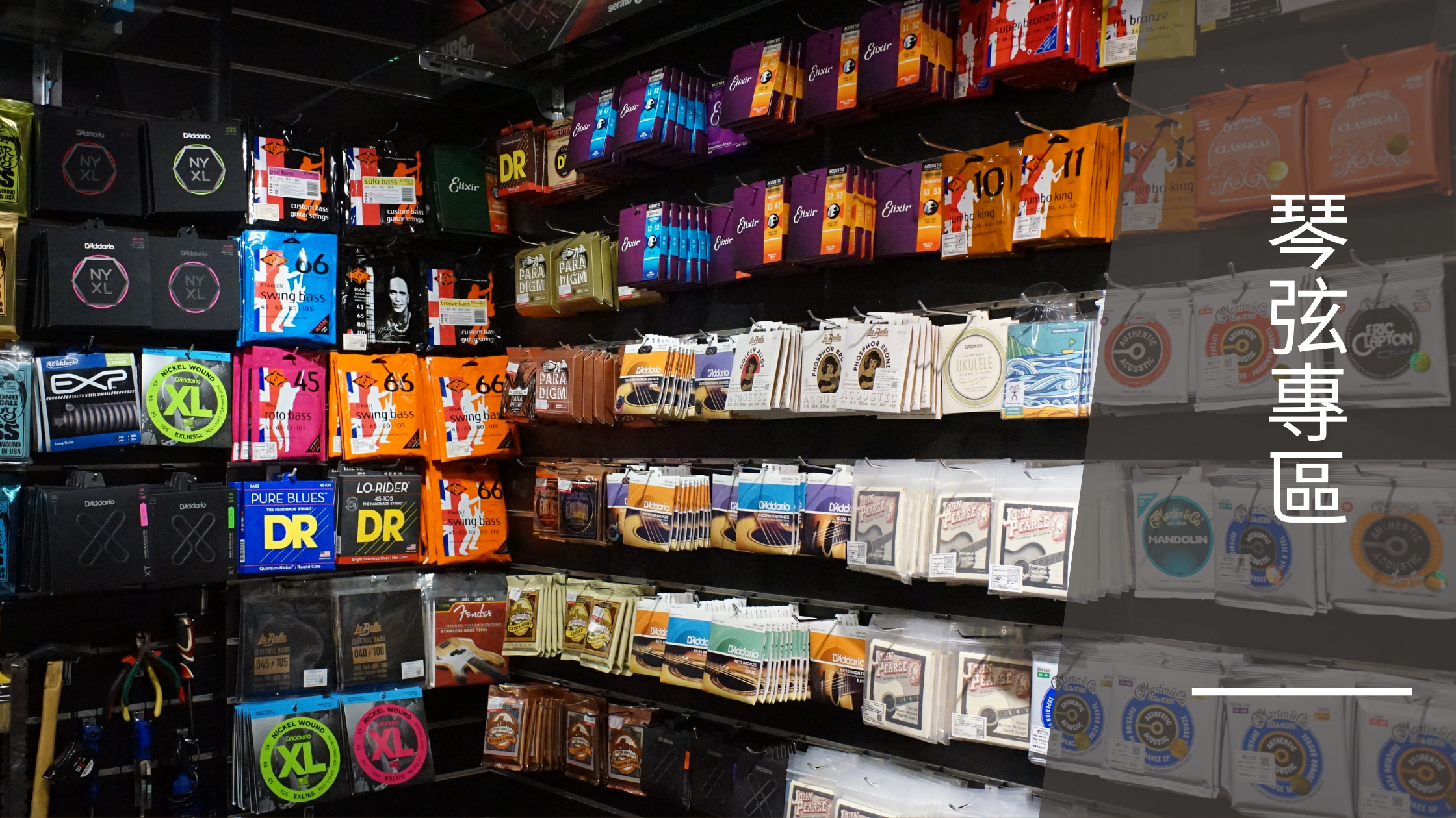 D'Addario,elixir,DR,MARTIN,LA bella,ERNIE BALL,老鷹弦,長壽弦,JOHN PEARSE,ROTOSOUND,