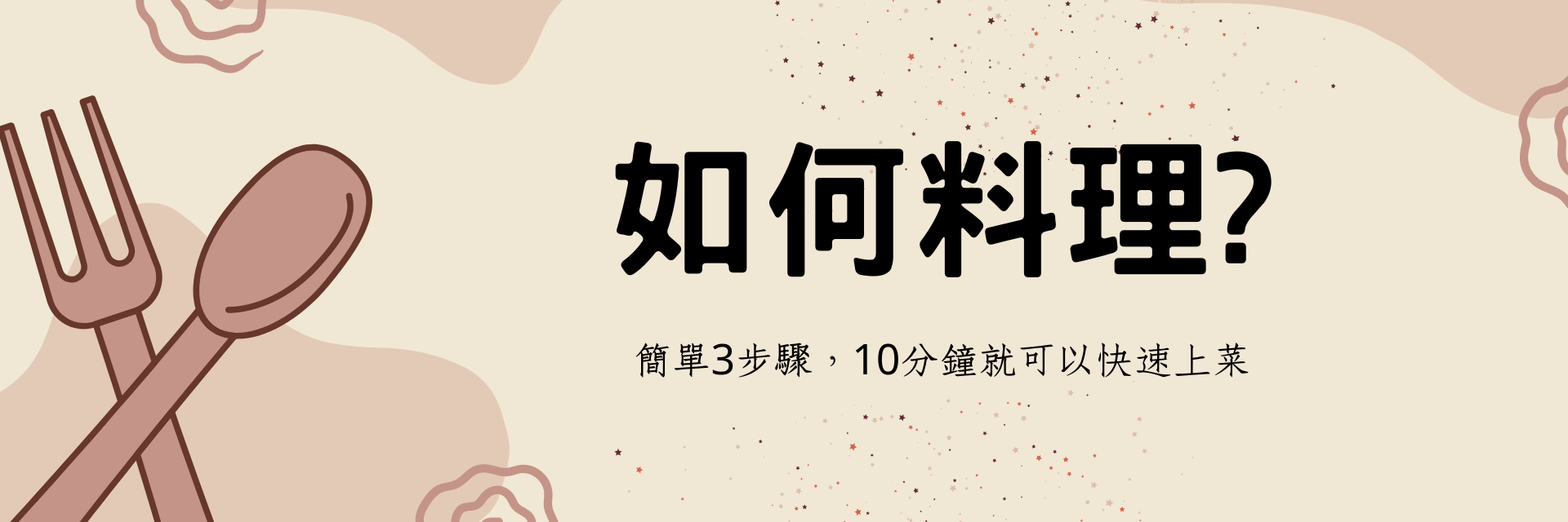 冷凍調理包如何料理加熱