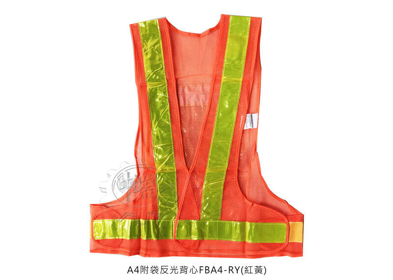 ＊中崙五金【附發票】日式A4附袋反光背心 (紅黃FBA4-RY/藍紅FBA4-BR) 保全背心 救護