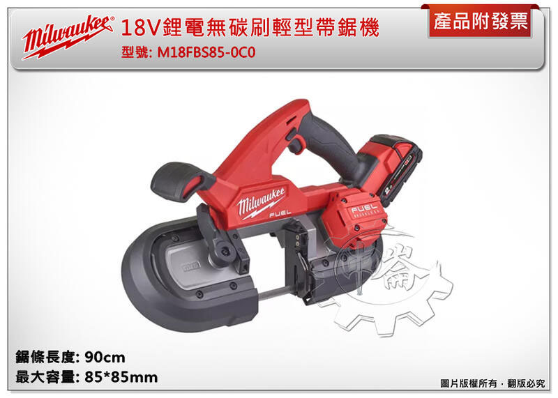＊中崙五金【附發票】美沃奇 18V鋰電無碳刷輕型帶鋸機 M18FBS85-0C0 M18FBS85-520C