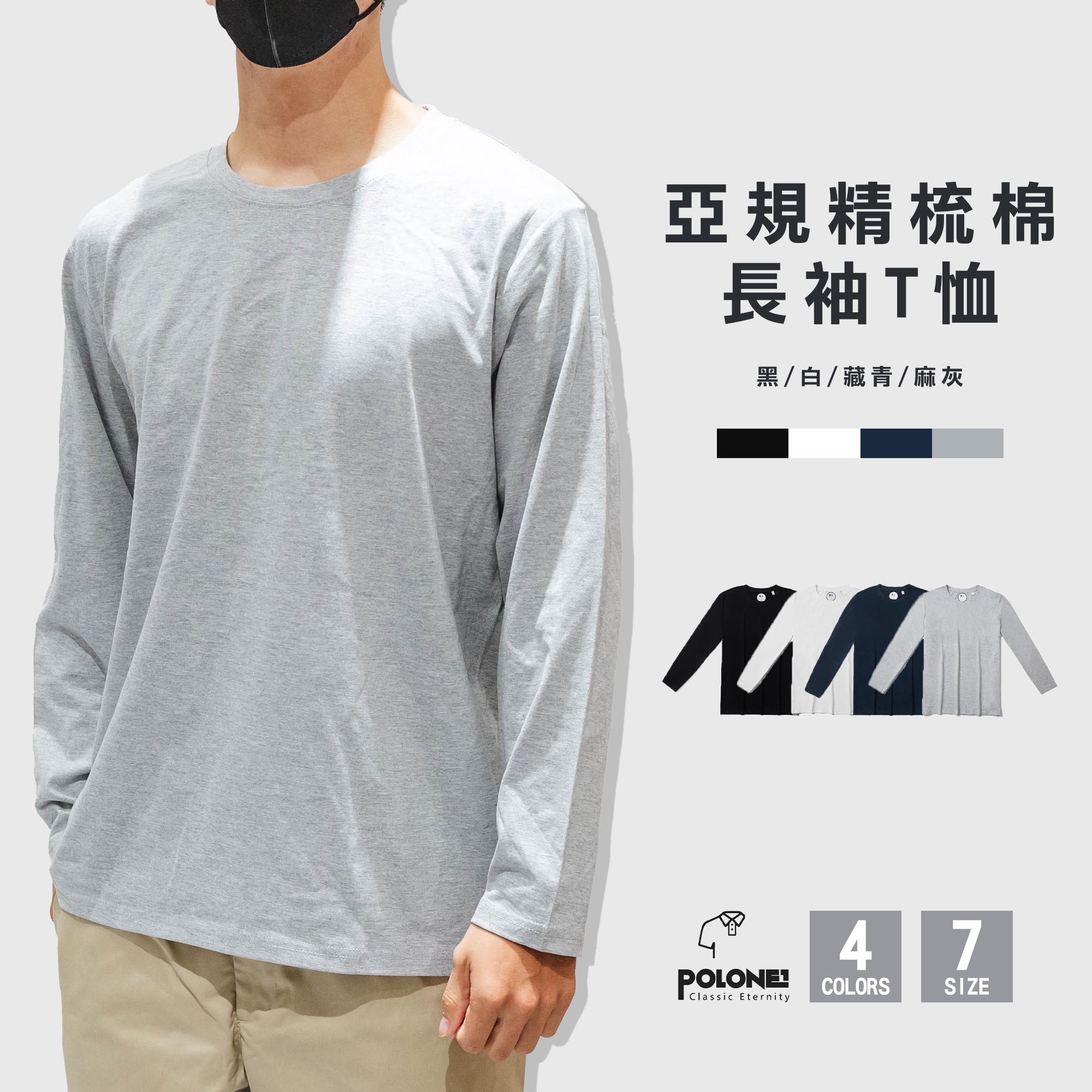 KY 亞規 精梳棉 精品 中性 長袖T恤【T-L28】