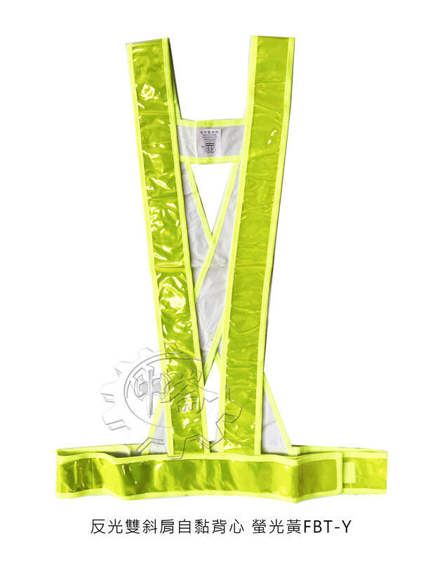 ＊中崙五金【附發票】雙斜肩自黏反光背心 (螢光黃FBT-Y/螢光紅FBT-R) 環保簡式高亮度 寬度5CM反光條