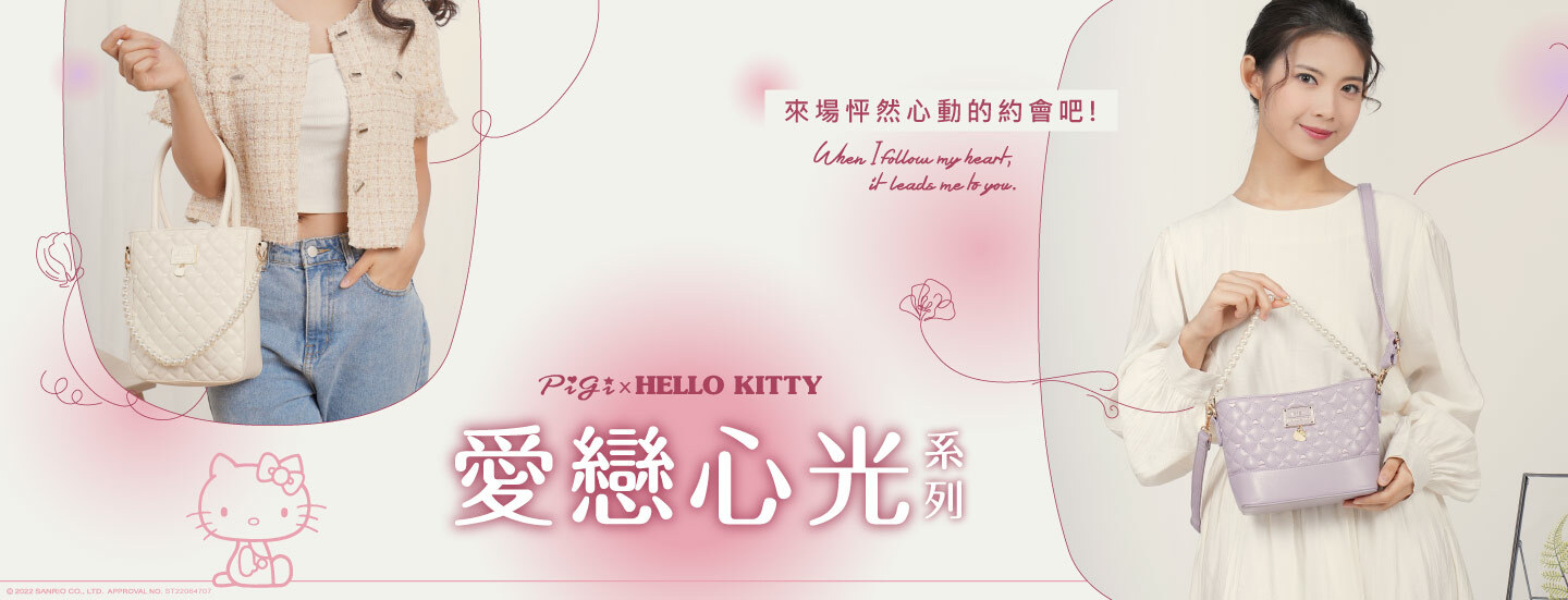三麗鷗,HELLO KITTY,通勤包,包款,肩背包,手提包,斜背包,皮夾,長夾,短夾,零錢包