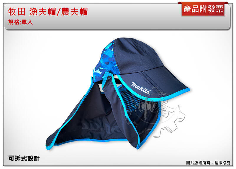 ＊中崙五金【缺貨中】牧田 漁夫帽/農夫帽 防曬帽 遮陽帽 造型帽 假日農夫 板模 工程 可折疊 可拆型