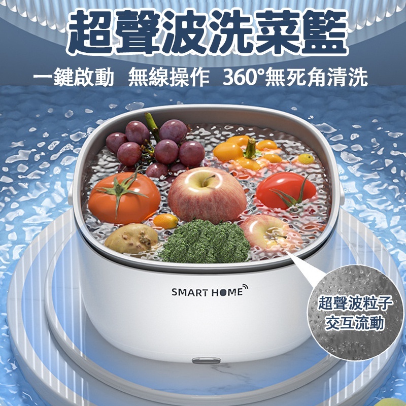 家用超聲波洗菜機