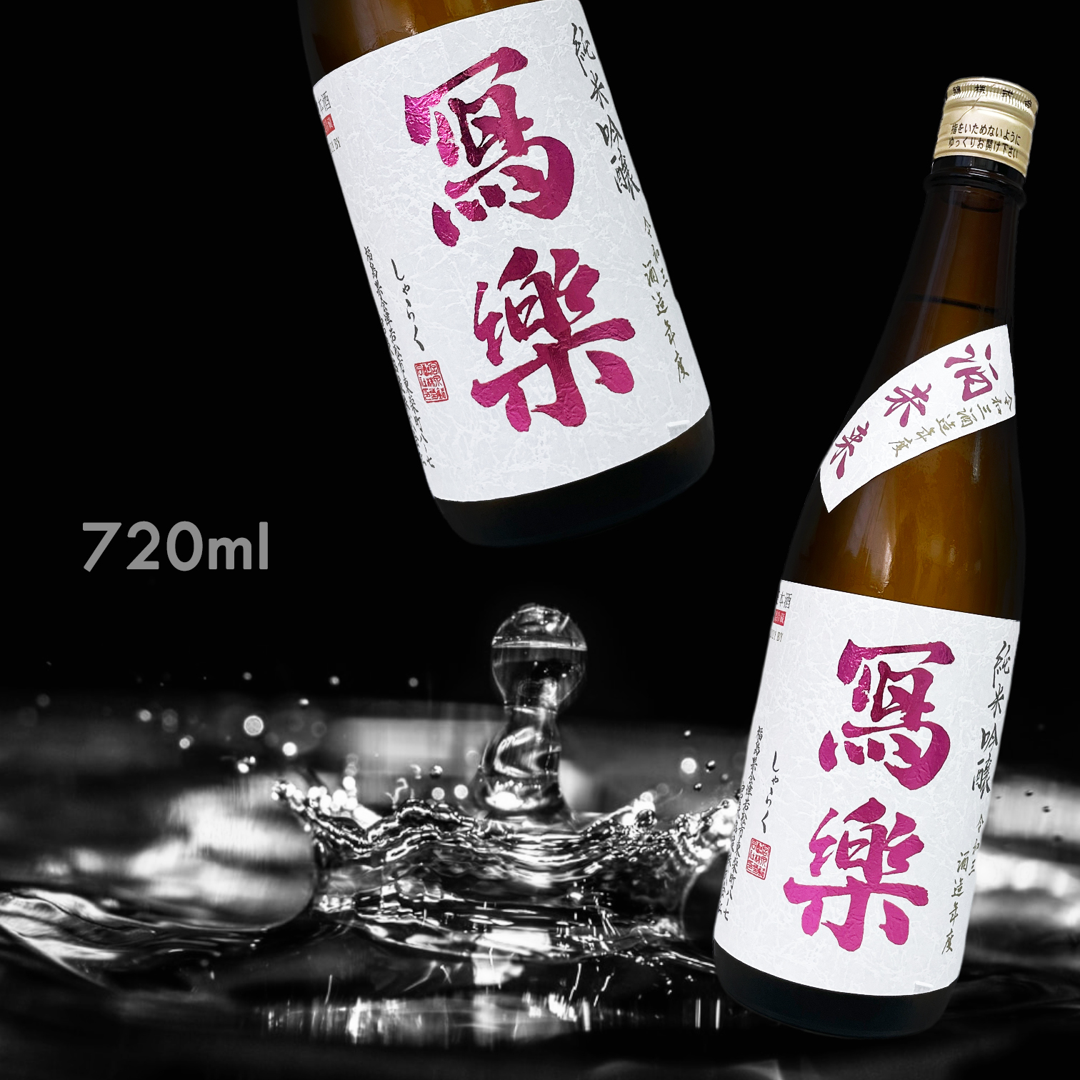 寫樂酒未來純米吟釀720ML|AMALL清酒店|SAKE|酒器|日本酒|酒杯|威士忌