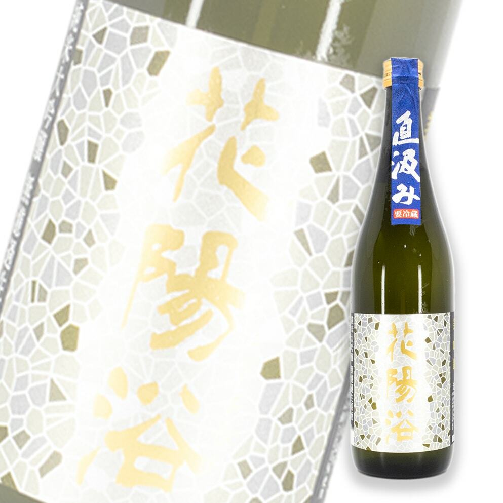 花陽浴美山錦直汲み純米大吟釀無濾過生原酒720ml | 酒蛙Sakewa