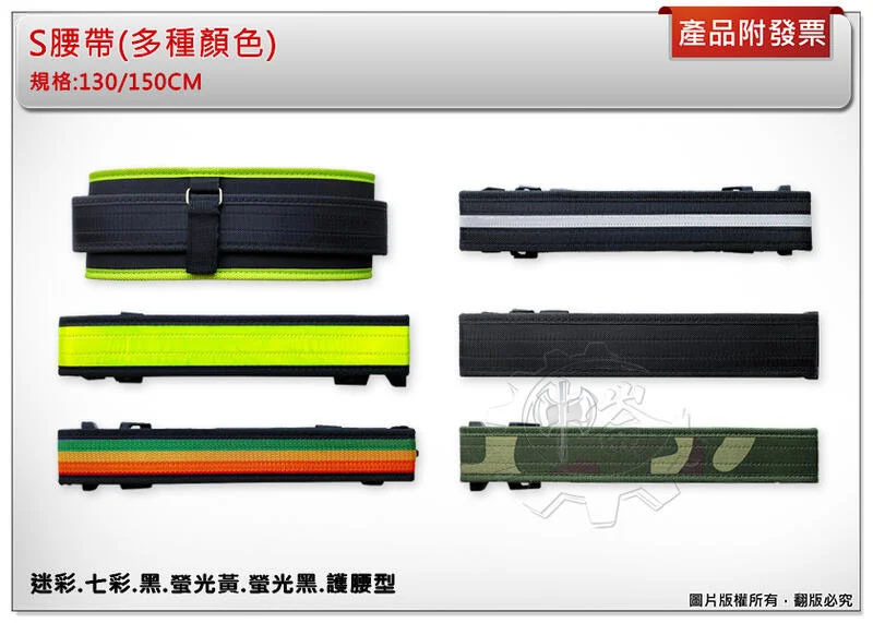 ＊中崙五金【附發票】S腰帶 多種顏色 護腰腰帶 反光腰帶 預防腰部職業傷害 電工腰帶 工具帶 標準型工具包用S腰帶