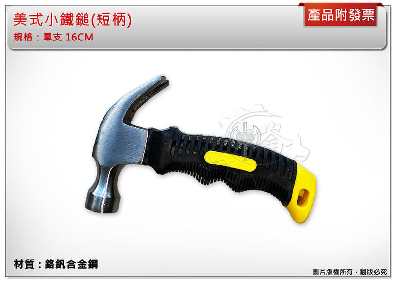 ＊中崙五金【附發票】美式小鐵鎚(短柄) 迷你型 羊角錘 尖尾槌 鐵鎚 拔釘槌 建築 裝潢鎚 木工 鐵工