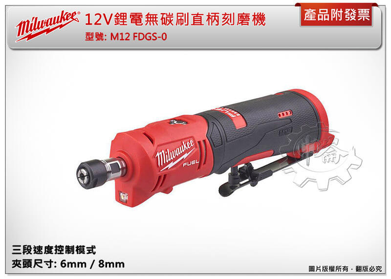 ＊中崙五金【附發票】美沃奇 12V鋰電無碳刷直柄刻磨機M12 FDGS-0 M12 FDGS M12HB5