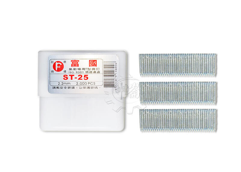 ＊中崙五金【附發票】ST-25/32/38/45/50/64 氣動槍用T型鋼釘 鋼釘槍專用鋼釘 排釘 台灣製