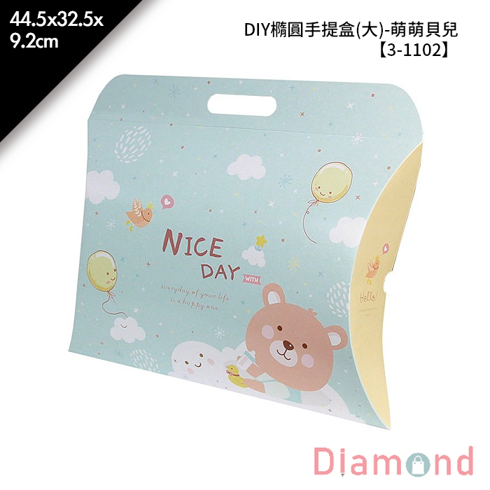 DIY橢圓手提盒(大)-萌萌貝兒 10入/包 44.5*32.5*9.2cm【3-1102】