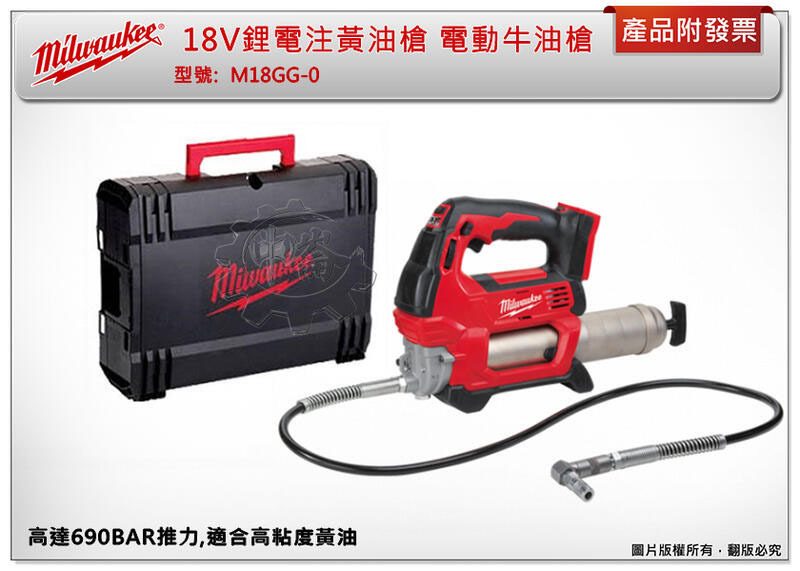 ＊中崙五金【附發票】美沃奇 18V鋰電注黃油槍 M18 GG-0 ,M18 GG ,M18 GG-202X