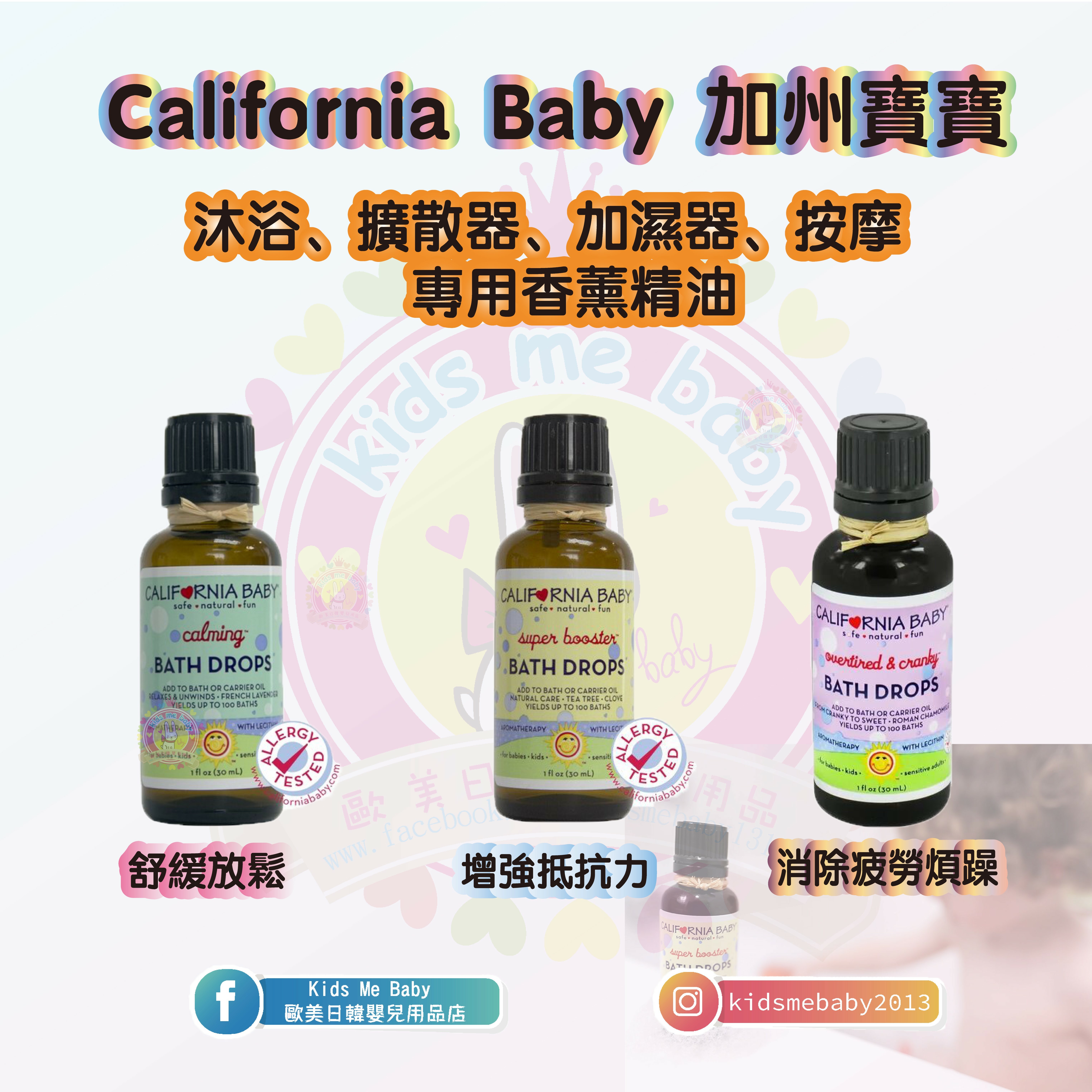 California Baby 沐浴、擴散器、加濕器、按摩專用香薰油 1oz.