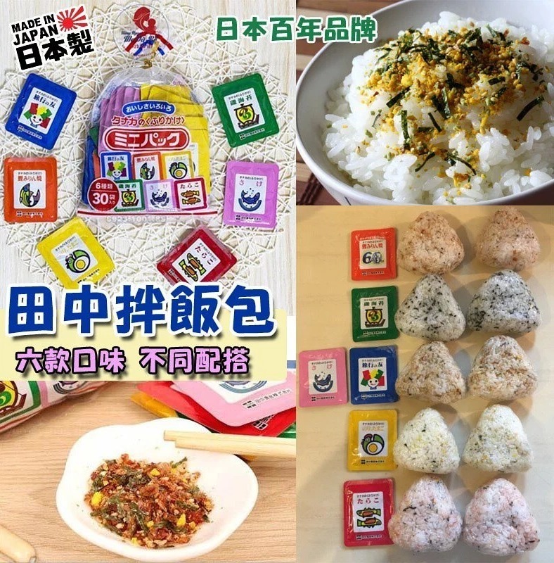 日本田中拌飯素(1袋30小包)