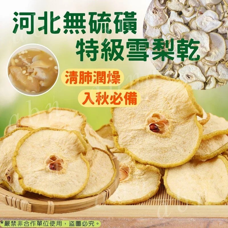 河北無硫磺特級雪梨乾600g