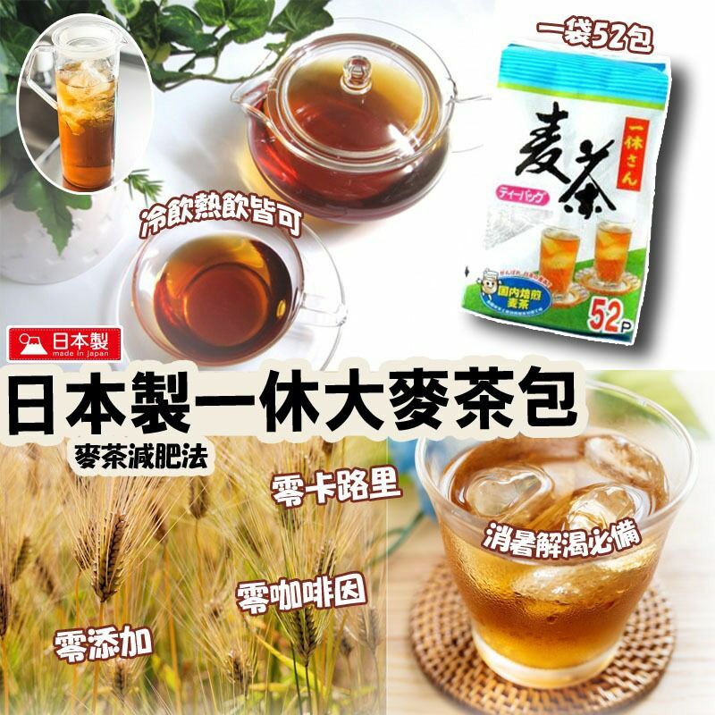 日本一休大麥茶包9g(1袋52包)