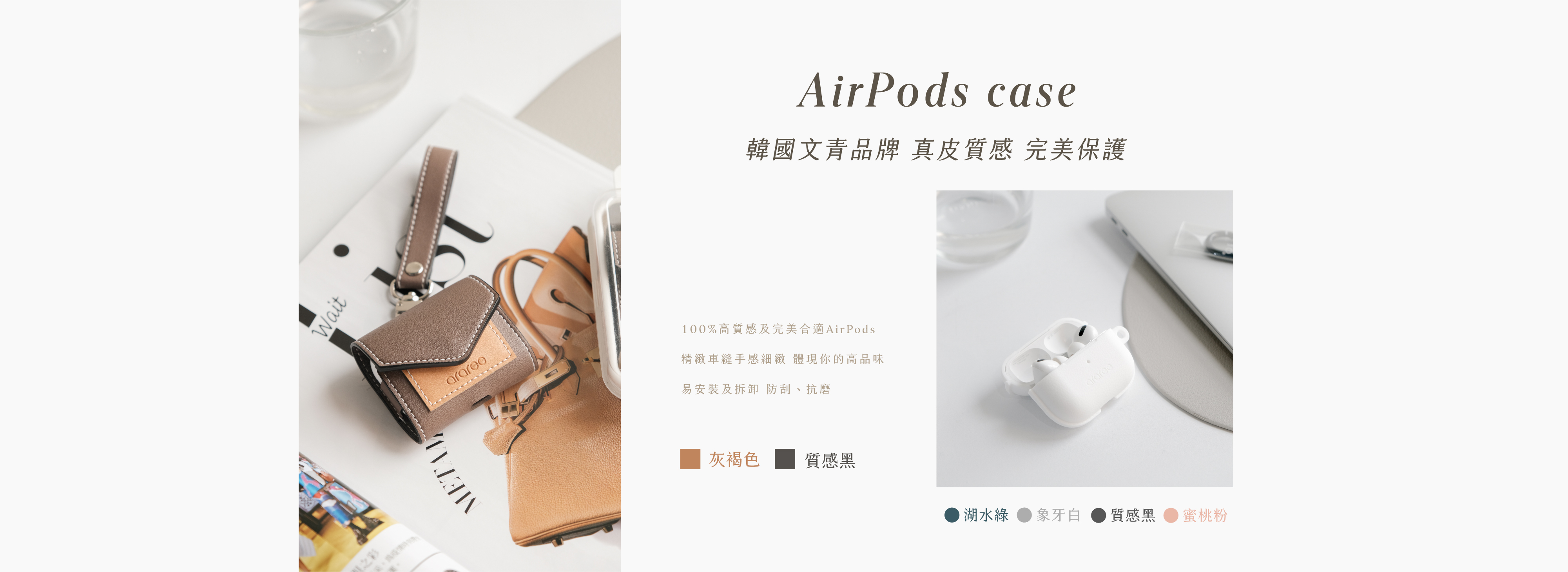 araree AirPods 保護套