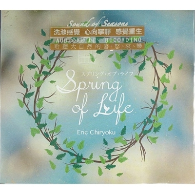 Eric Chiryoku-Spring of Life 生命之春 復黑版