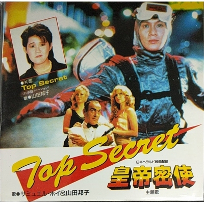 許冠傑 Sam Hui -Top Secret 復黑版