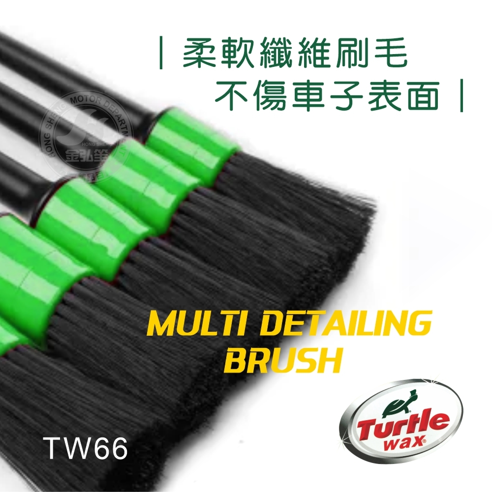 Turtle 美國龜牌】多用途輕柔刷(TW66) -金弘笙