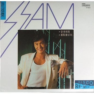 許冠傑 Sam Hui - 愛情保險 (Disco Re-Mix EP) (復黑王)