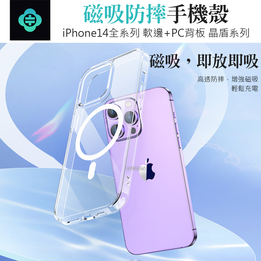 TOTU 拓途 iPhone 13/14/14 Plus/14 Pro/14 Pro Max 磁吸手機殼防摔殼保護殼 晶盾