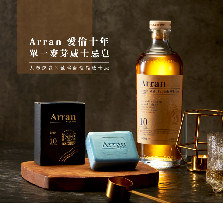Arran Whisky Soap