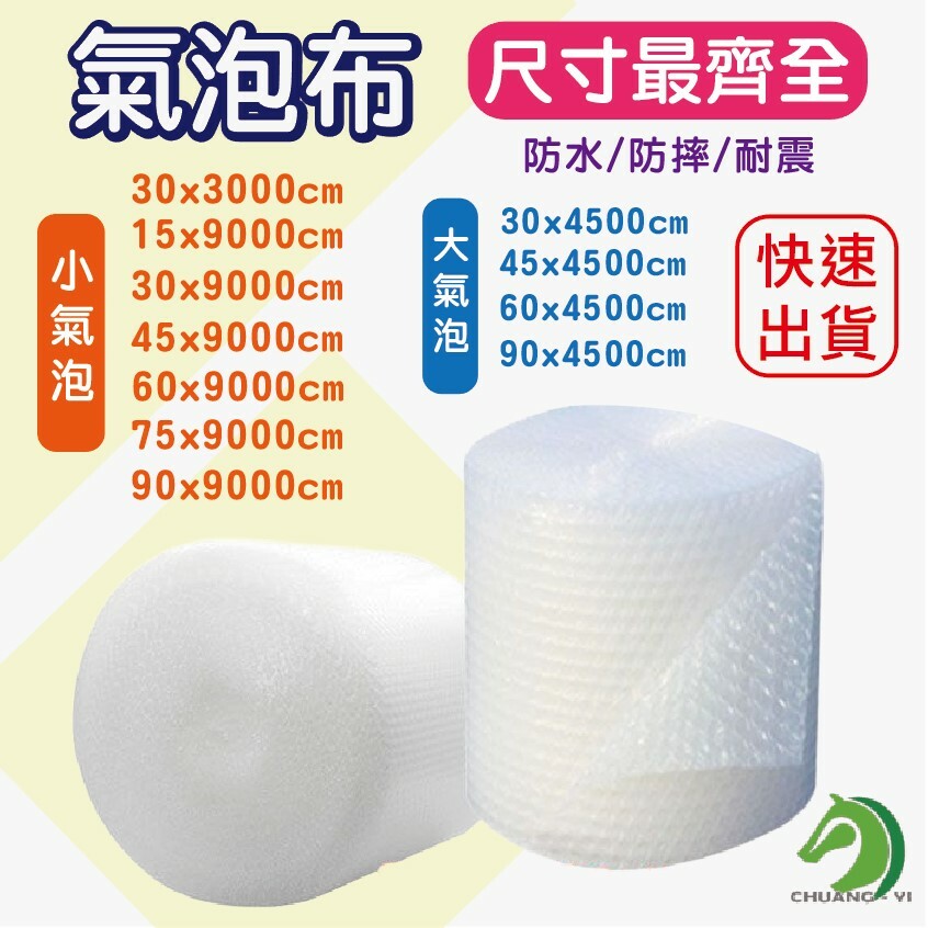 實用型氣泡布多款尺寸