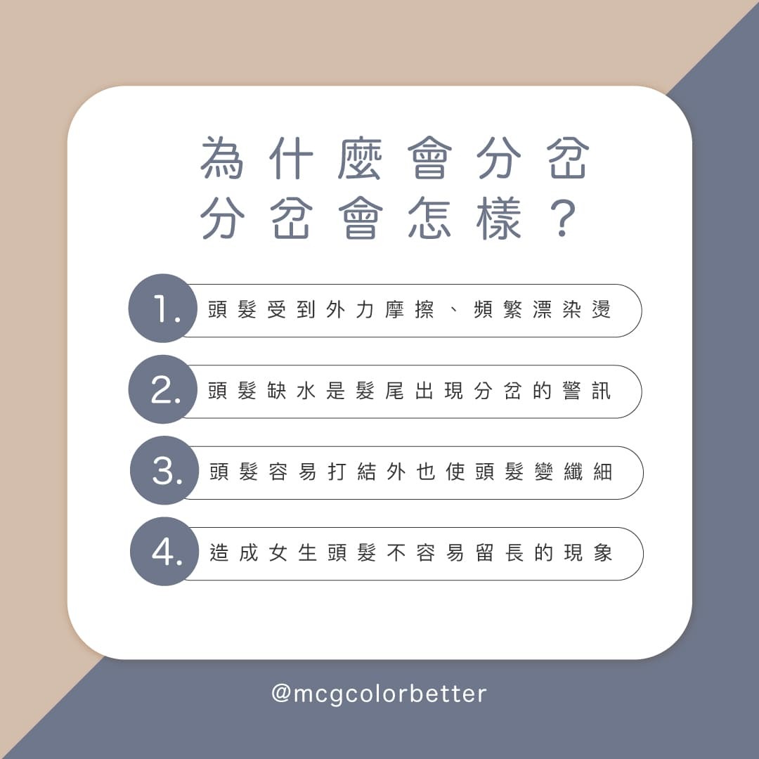 髮尾分岔會遇到哪些狀況