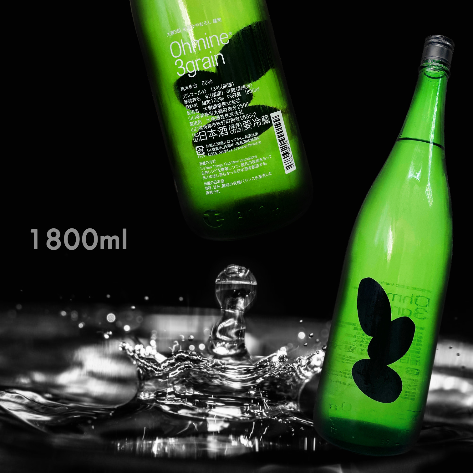 大嶺 Ohmine 三粒米 生詰 秋酒 雄町 原酒 (1.8L)