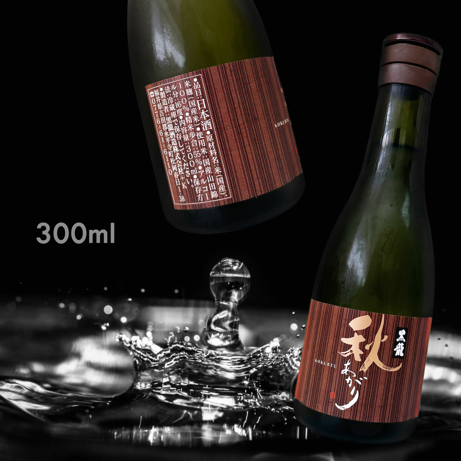 黑龍 秋あがり 純米吟釀 (300ML) (季節限定)