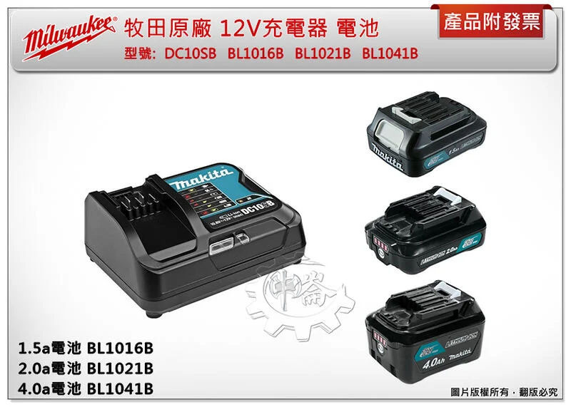 ＊中崙五金【附發票】牧田原廠12V充電器 DC10SB 電池  BL1021 BL1041 BL1050