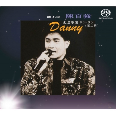 陳百強- 離不開精選: 第二輯(SACD) Danny Chan