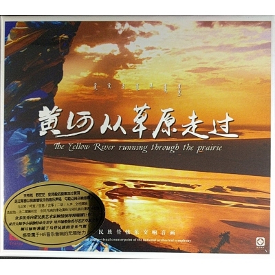 VA-黃河從草源走過