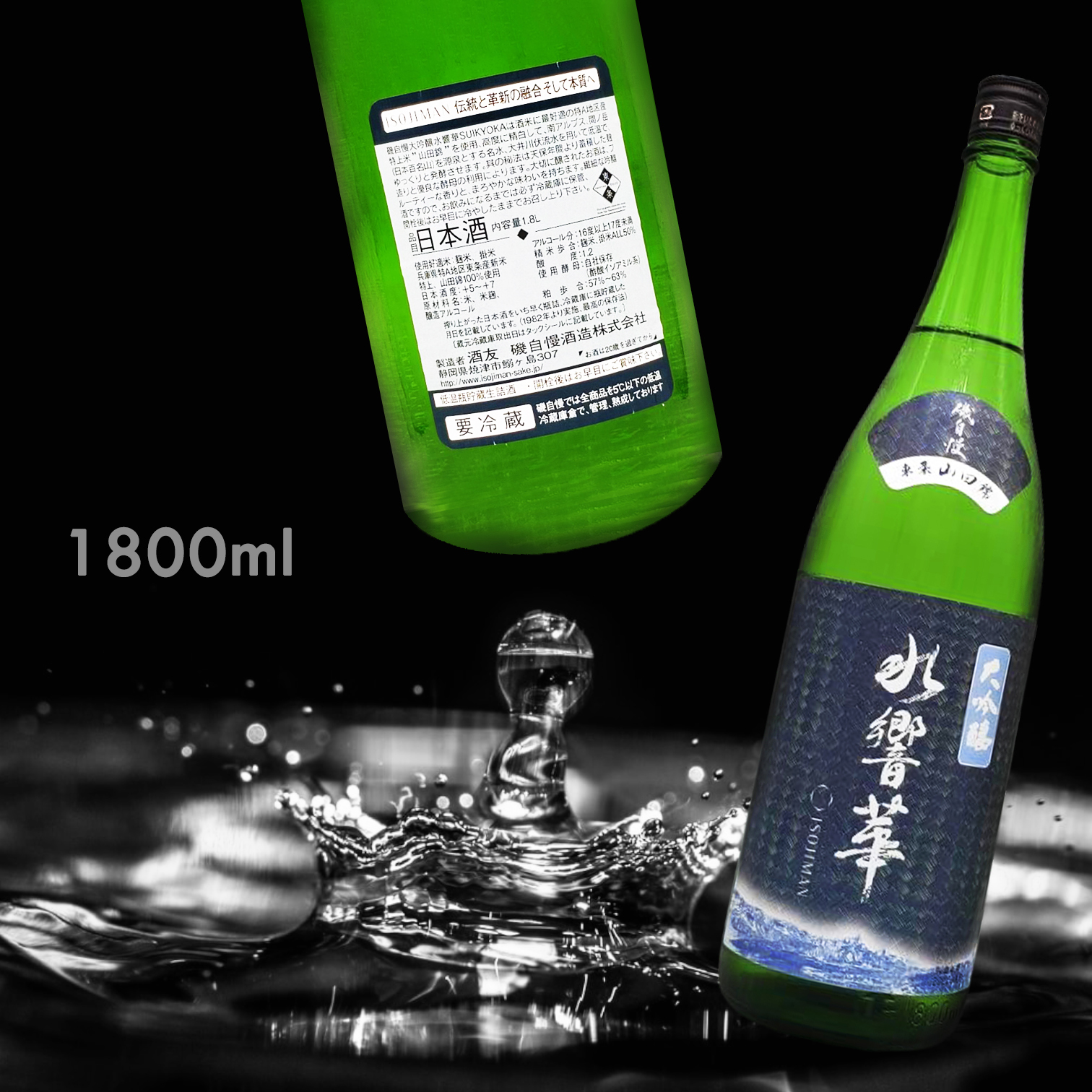 磯自慢 水響華 大吟釀 (1.8L)