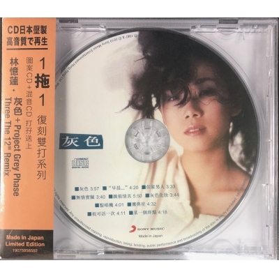 林憶蓮 – 灰色 + Project Grey Phase Three The 12" Remix（2CD）（一拖一複刻雙打CD系列） SANDY LAM