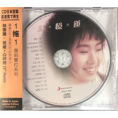 林憶蓮-放縱+心碎巷Remix（2CD）（一拖一複刻雙打CD系列） SANDY LAM