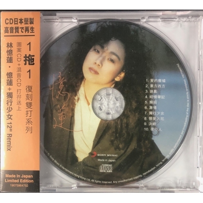林憶蓮-憶蓮+獨行少女（2CD）（一拖一複刻雙打CD系列） SANDY LAM