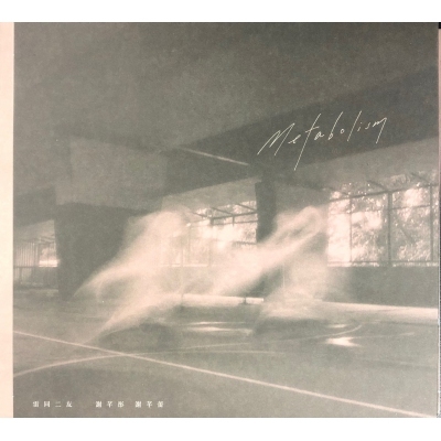 雷同二友 (謝芊彤、謝芊蕾)-《METABOLISM》 CD