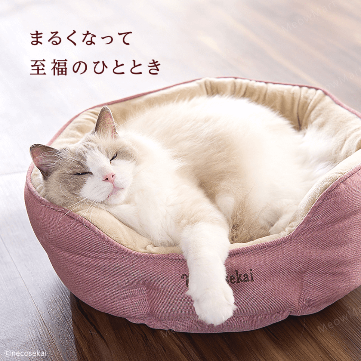 日本necosekai梳化布保暖貓窩 (2022最新款)