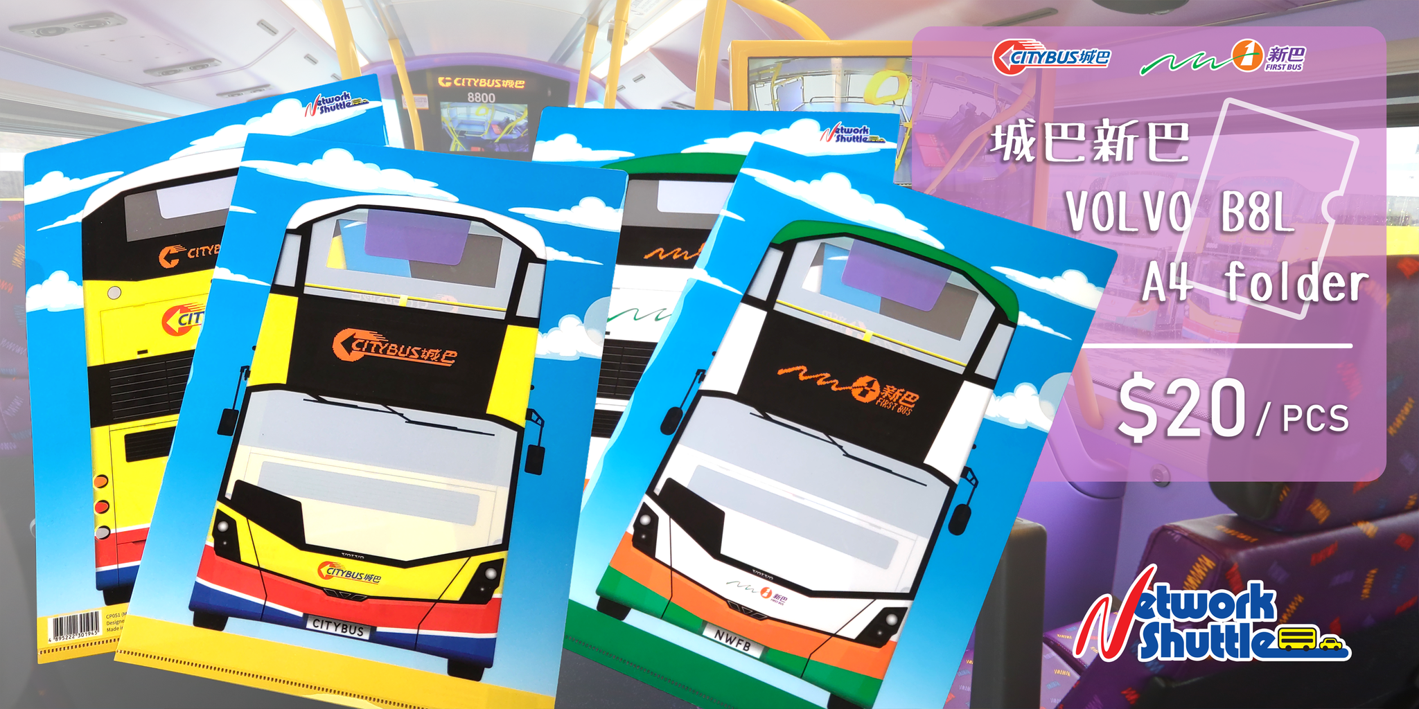 城巴 VOLVO B8L A4 Folder (M33102)