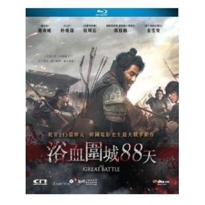 浴血圍城88天 (BD)