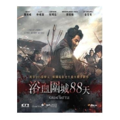 浴血圍城88天 (DVD)