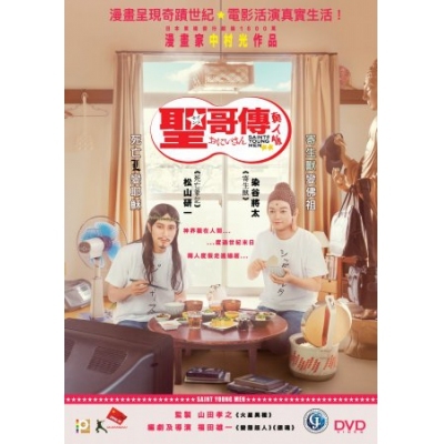 聖哥傳 (DVD)
