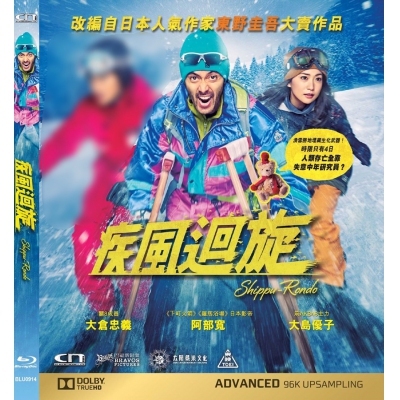 疾風迴旋 (DVD)
